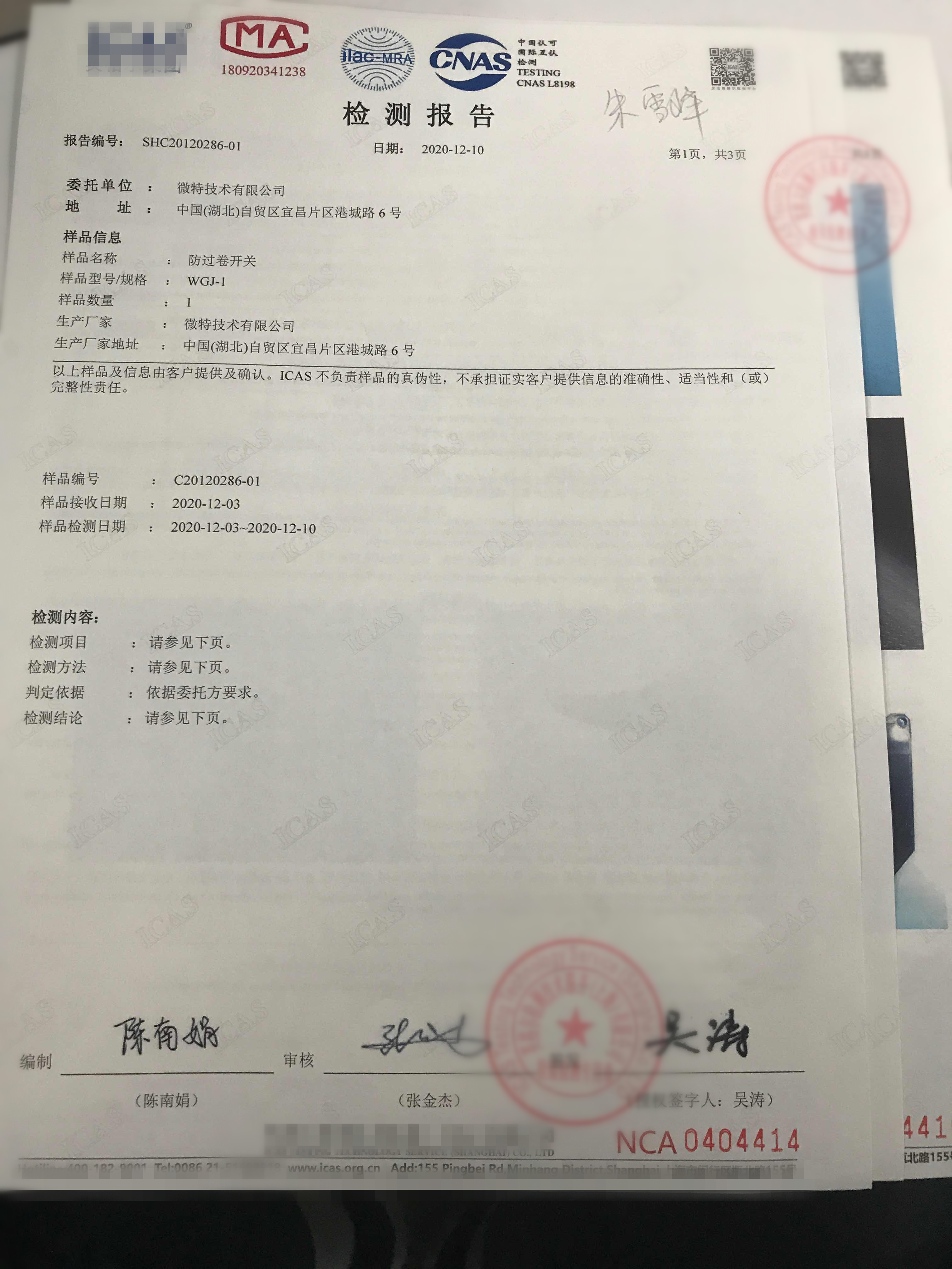 IP66！微特新防過(guò)卷開(kāi)關(guān)通過(guò)“最高國(guó)標(biāo)”防護(hù)等級(jí)認(rèn)證