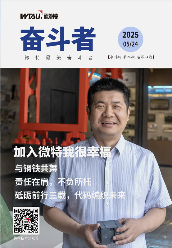 內(nèi)刊發(fā)布 | &ldquo;加入微特我很幸福&rdquo;這個(gè)答案15年來從未改變